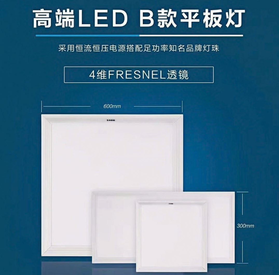 300*600扣板灯B#