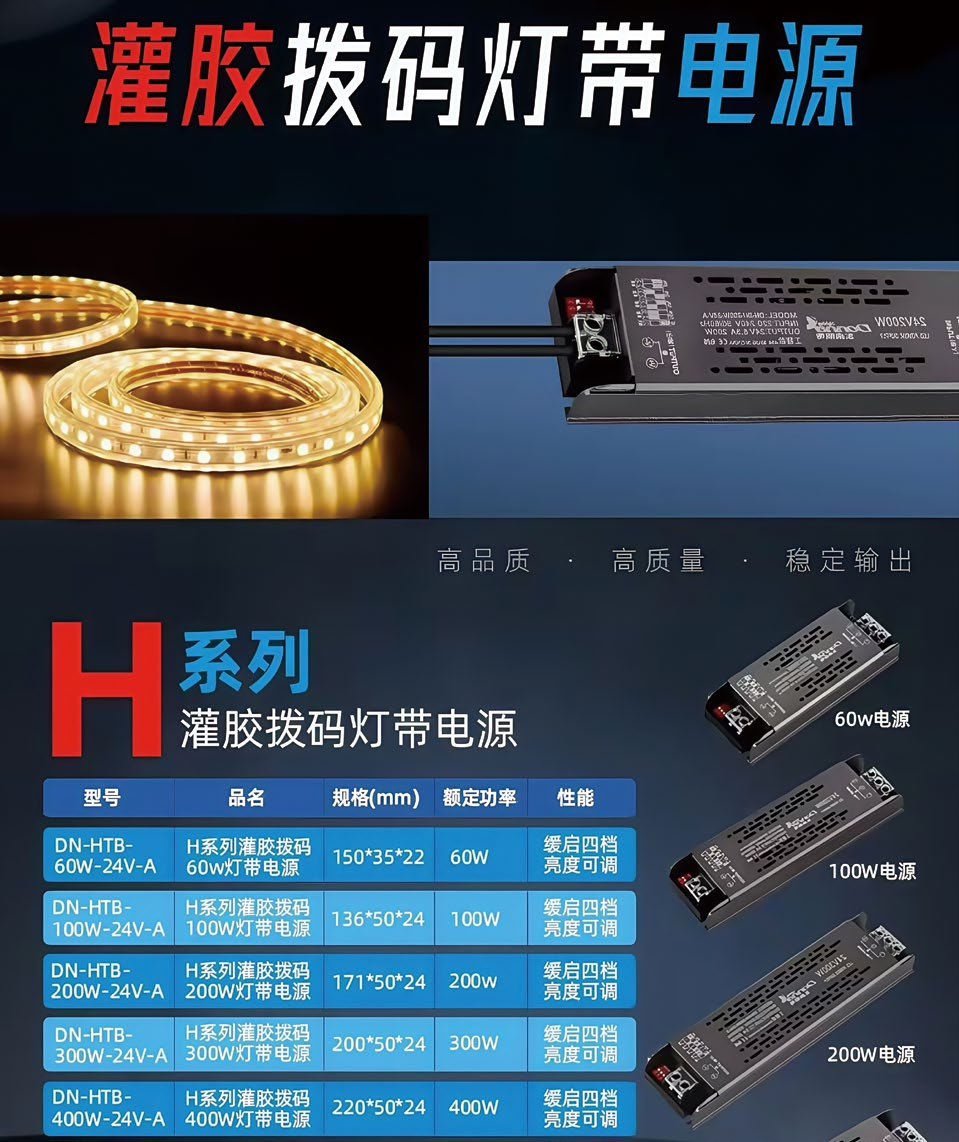 灌胶拨码灯带电源#