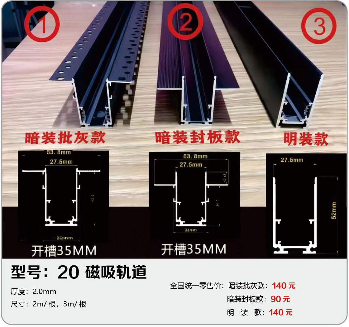 20磁吸轨道#暗装封板款